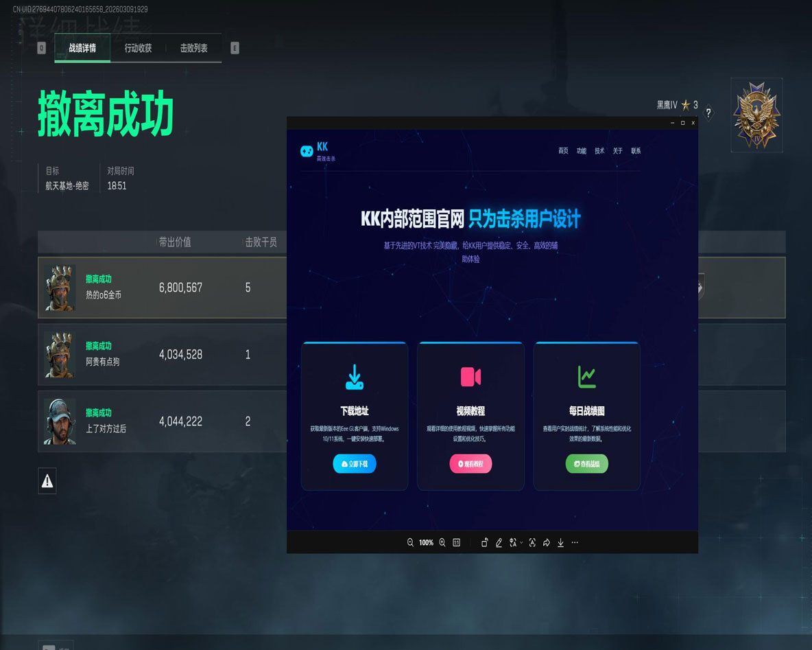 evi辅助三角洲更新软件效果